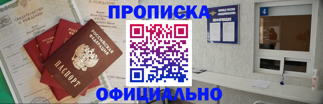 прописка законно в Петушках